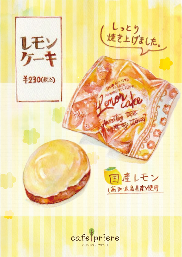レモンケーキポップA4